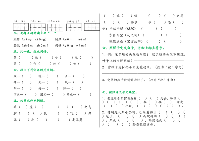 单元试卷全册_二年级上下册资料_二年级语数英上下册学习资料_3-7-1、小学二年级语文上册_统编、部编、人教（语文全国统一只有一个版）_3、单元测试卷