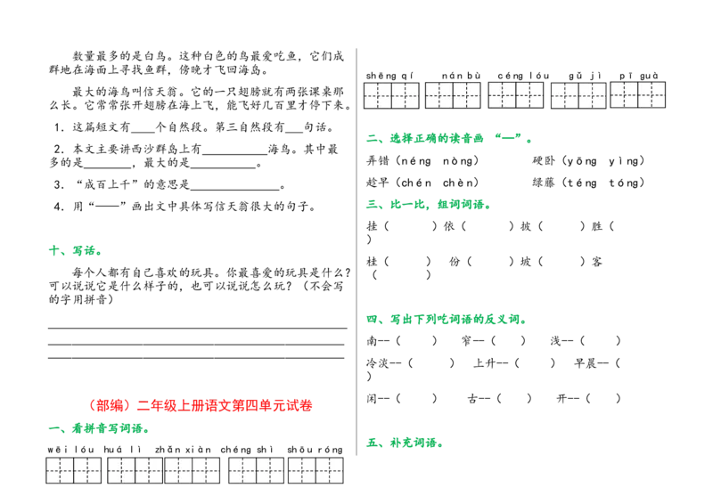单元试卷全册_二年级上下册资料_二年级语数英上下册学习资料_3-7-1、小学二年级语文上册_统编、部编、人教（语文全国统一只有一个版）_3、单元测试卷