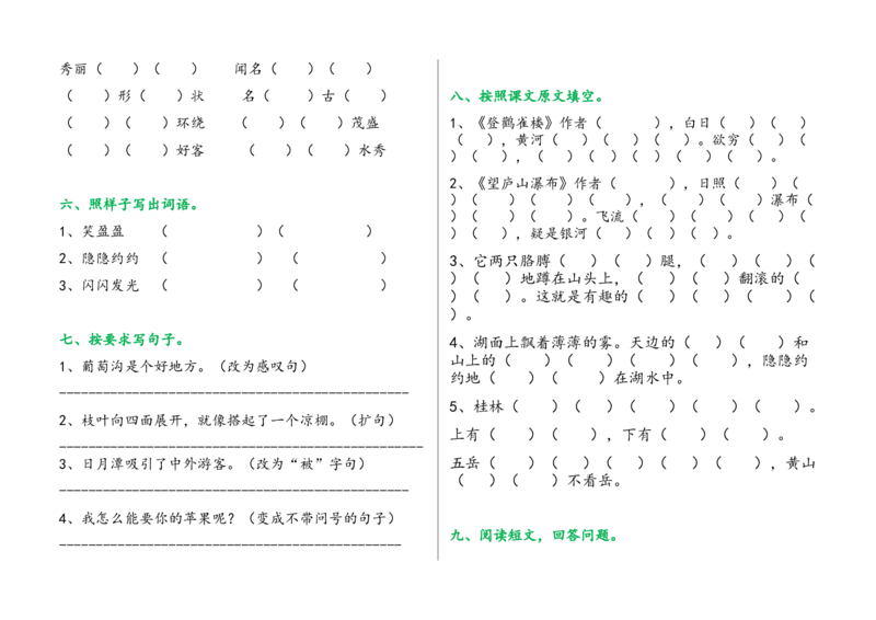 单元试卷全册_二年级上下册资料_二年级语数英上下册学习资料_3-7-1、小学二年级语文上册_统编、部编、人教（语文全国统一只有一个版）_3、单元测试卷