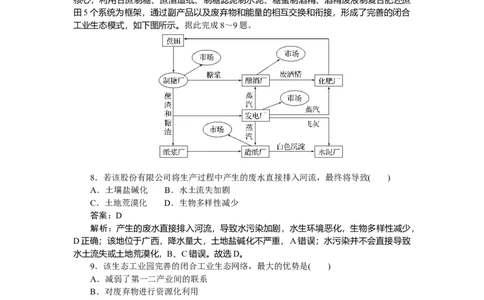 专练55_2025高中教辅（后续还会更新新习题试卷）_2025高中全科《微专题&middot;小练习》_2025高中全科《微专题小练习》_2025版&middot;微专题小练习&middot;地理