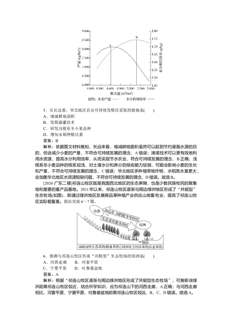 专练55_2025高中教辅（后续还会更新新习题试卷）_2025高中全科《微专题&middot;小练习》_2025高中全科《微专题小练习》_2025版&middot;微专题小练习&middot;地理
