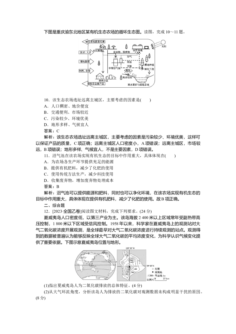专练55_2025高中教辅（后续还会更新新习题试卷）_2025高中全科《微专题&middot;小练习》_2025高中全科《微专题小练习》_2025版&middot;微专题小练习&middot;地理