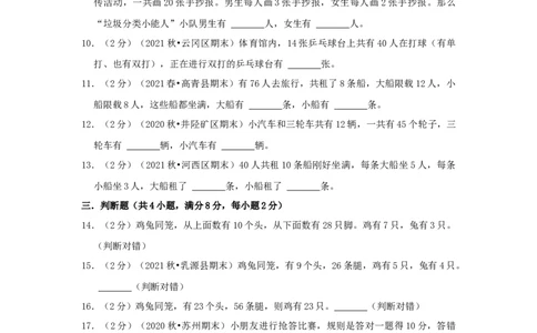 专题14假设法解题（鸡兔同笼问题）（原卷）_小学数学思维训练电子版举一反三奥数逻辑拓展专项图解强化_五年级