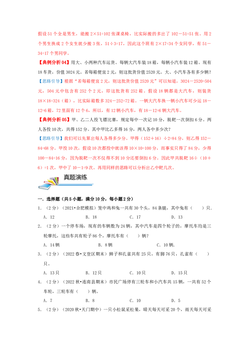 专题14假设法解题（鸡兔同笼问题）（原卷）_小学数学思维训练电子版举一反三奥数逻辑拓展专项图解强化_五年级