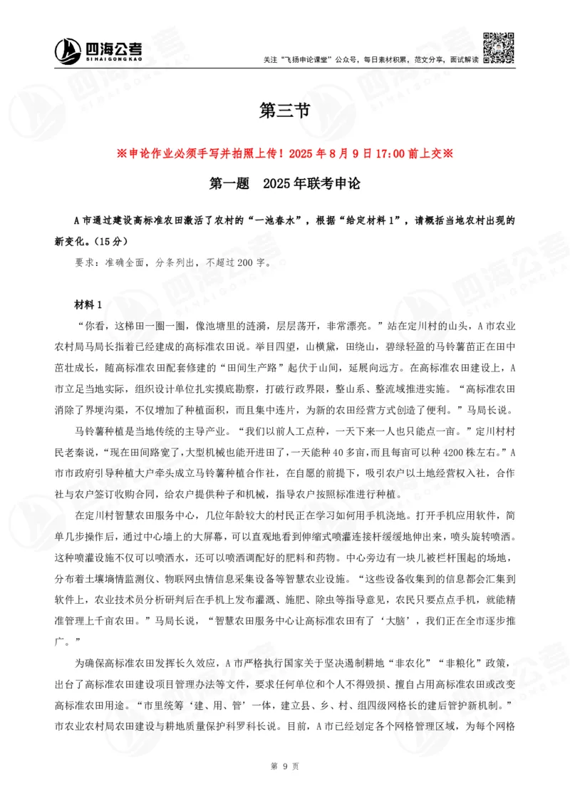 四海申论归纳概括题早课讲义--飞扬_2026考公资料_（01）花生十三_（03）飞扬_2026届国考全勤全反合集_申论2026年飞扬申论归纳概括题早课（全勤全返）_讲义