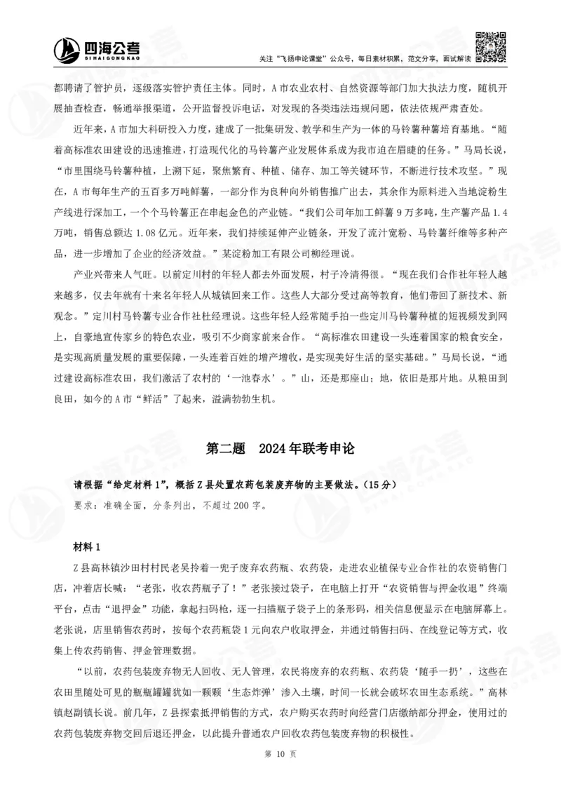 四海申论归纳概括题早课讲义--飞扬_2026考公资料_（01）花生十三_（03）飞扬_2026届国考全勤全反合集_申论2026年飞扬申论归纳概括题早课（全勤全返）_讲义