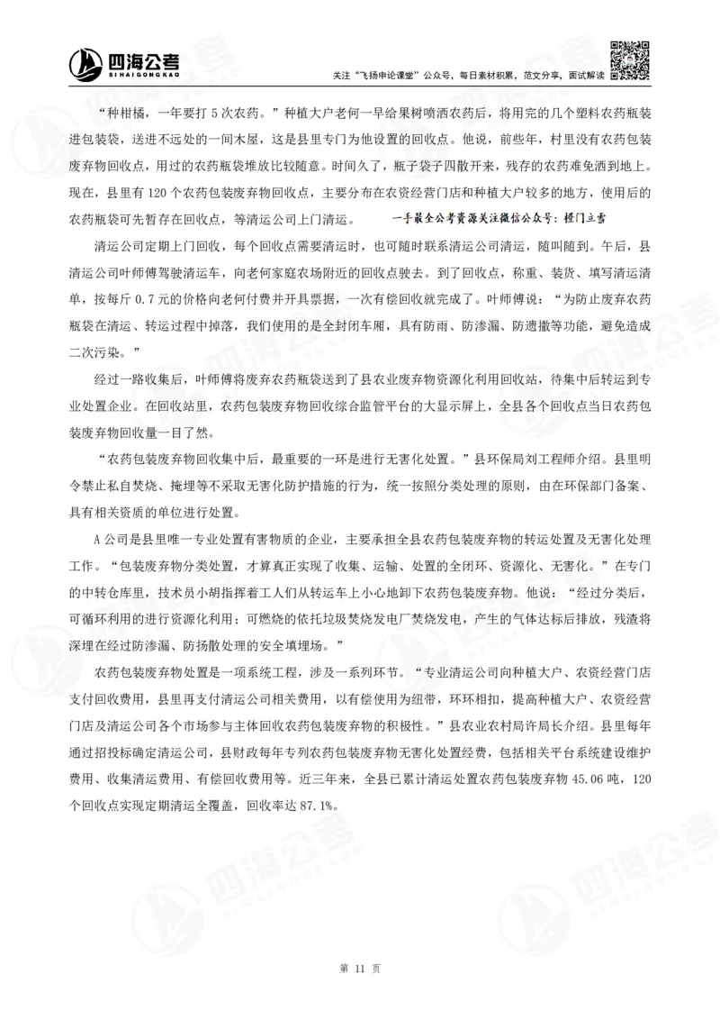 四海申论归纳概括题早课讲义--飞扬_2026考公资料_（01）花生十三_（03）飞扬_2026届国考全勤全反合集_申论2026年飞扬申论归纳概括题早课（全勤全返）_讲义