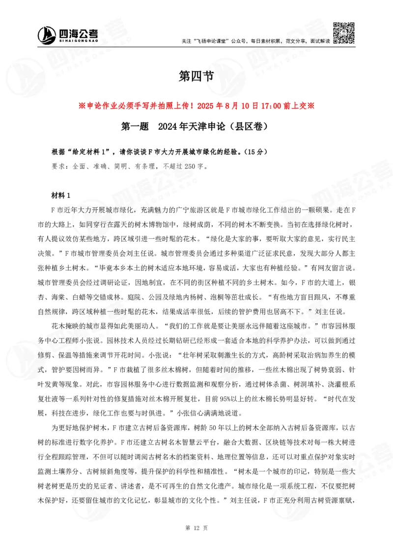 四海申论归纳概括题早课讲义--飞扬_2026考公资料_（01）花生十三_（03）飞扬_2026届国考全勤全反合集_申论2026年飞扬申论归纳概括题早课（全勤全返）_讲义