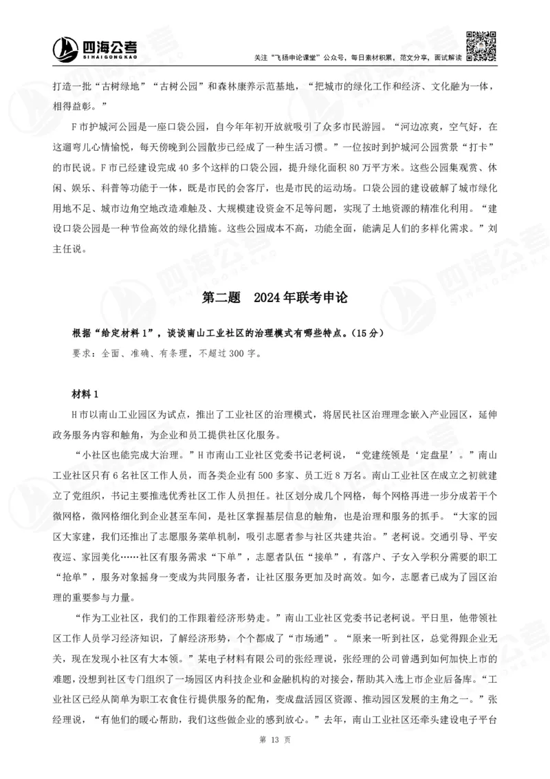 四海申论归纳概括题早课讲义--飞扬_2026考公资料_（01）花生十三_（03）飞扬_2026届国考全勤全反合集_申论2026年飞扬申论归纳概括题早课（全勤全返）_讲义