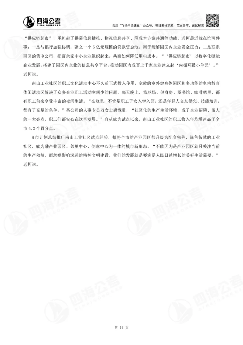 四海申论归纳概括题早课讲义--飞扬_2026考公资料_（01）花生十三_（03）飞扬_2026届国考全勤全反合集_申论2026年飞扬申论归纳概括题早课（全勤全返）_讲义