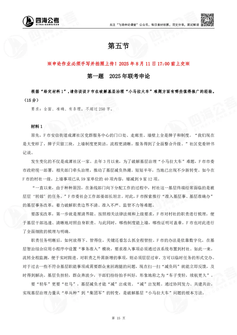 四海申论归纳概括题早课讲义--飞扬_2026考公资料_（01）花生十三_（03）飞扬_2026届国考全勤全反合集_申论2026年飞扬申论归纳概括题早课（全勤全返）_讲义