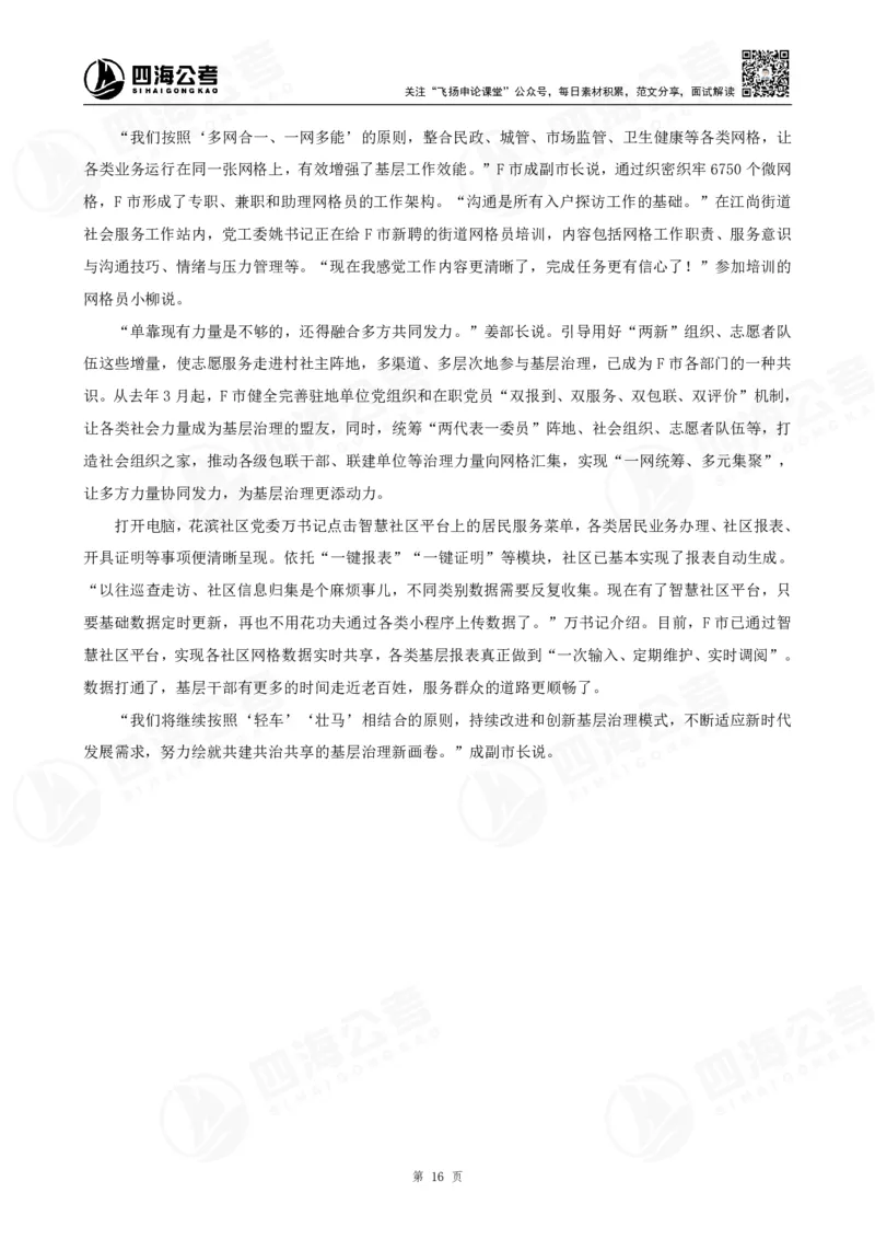 四海申论归纳概括题早课讲义--飞扬_2026考公资料_（01）花生十三_（03）飞扬_2026届国考全勤全反合集_申论2026年飞扬申论归纳概括题早课（全勤全返）_讲义