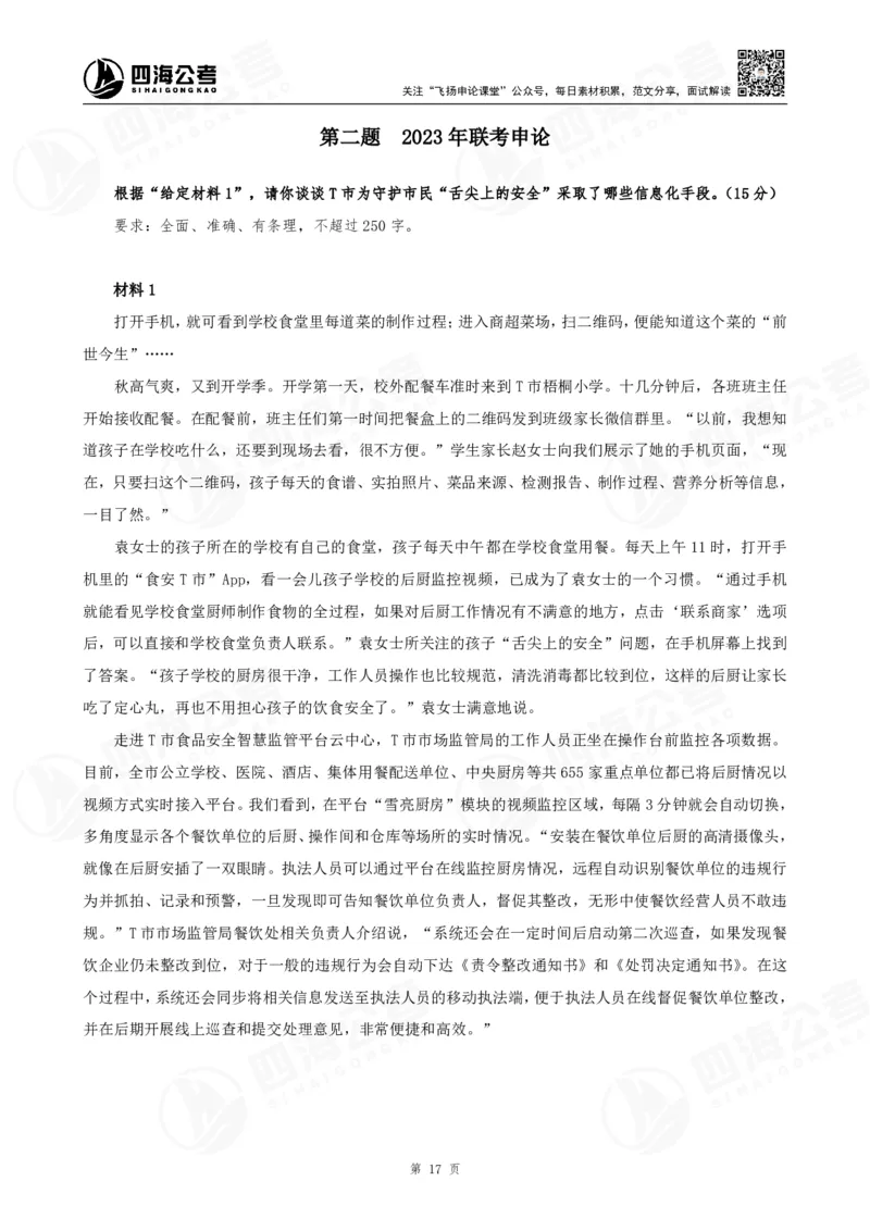 四海申论归纳概括题早课讲义--飞扬_2026考公资料_（01）花生十三_（03）飞扬_2026届国考全勤全反合集_申论2026年飞扬申论归纳概括题早课（全勤全返）_讲义