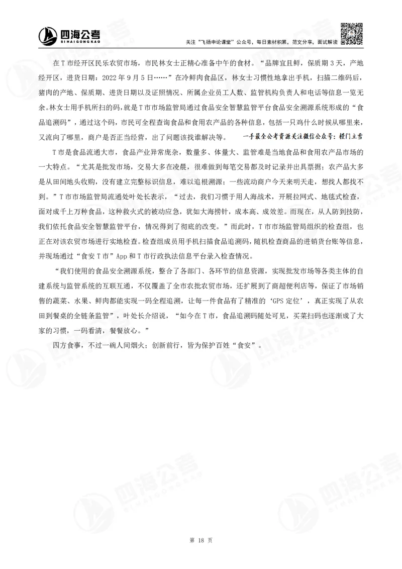 四海申论归纳概括题早课讲义--飞扬_2026考公资料_（01）花生十三_（03）飞扬_2026届国考全勤全反合集_申论2026年飞扬申论归纳概括题早课（全勤全返）_讲义