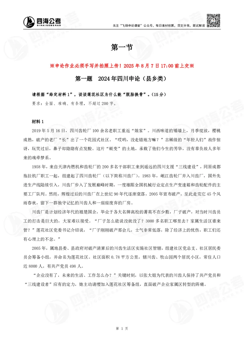 四海申论归纳概括题早课讲义--飞扬_2026考公资料_（01）花生十三_（03）飞扬_2026届国考全勤全反合集_申论2026年飞扬申论归纳概括题早课（全勤全返）_讲义