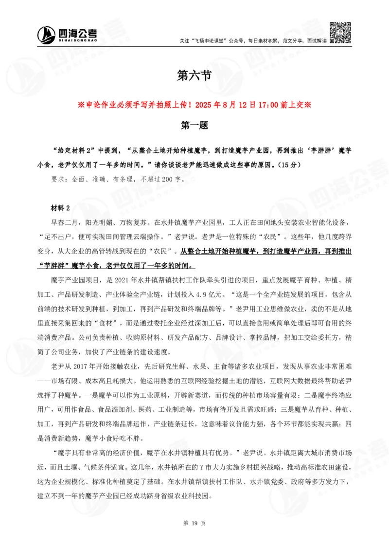 四海申论归纳概括题早课讲义--飞扬_2026考公资料_（01）花生十三_（03）飞扬_2026届国考全勤全反合集_申论2026年飞扬申论归纳概括题早课（全勤全返）_讲义