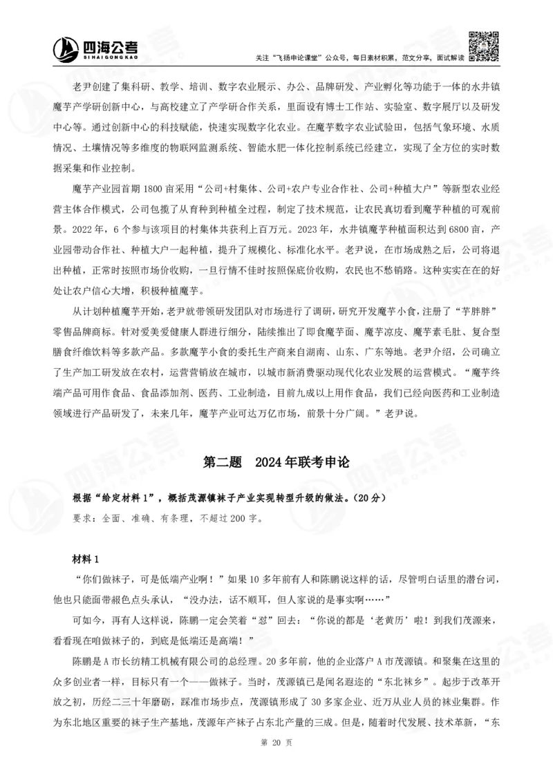 四海申论归纳概括题早课讲义--飞扬_2026考公资料_（01）花生十三_（03）飞扬_2026届国考全勤全反合集_申论2026年飞扬申论归纳概括题早课（全勤全返）_讲义