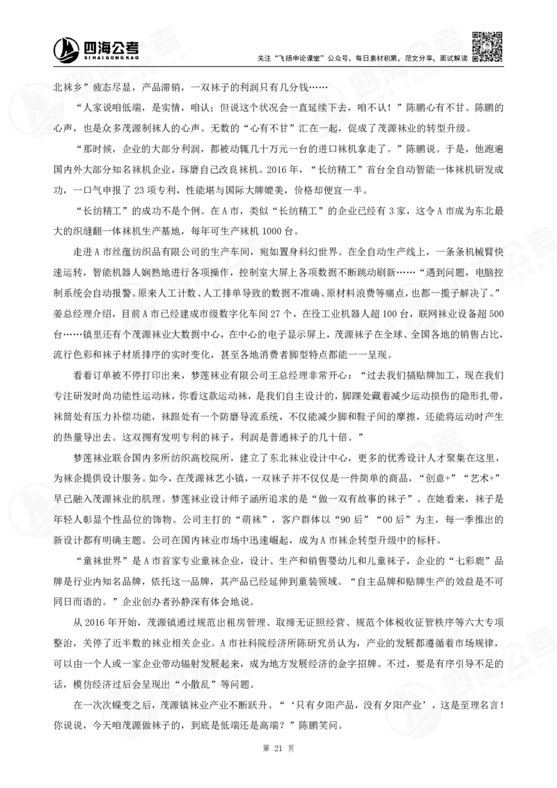 四海申论归纳概括题早课讲义--飞扬_2026考公资料_（01）花生十三_（03）飞扬_2026届国考全勤全反合集_申论2026年飞扬申论归纳概括题早课（全勤全返）_讲义