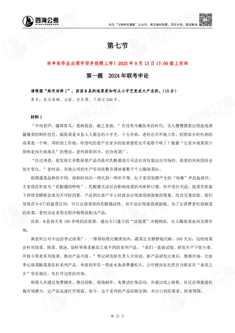 四海申论归纳概括题早课讲义--飞扬_2026考公资料_（01）花生十三_（03）飞扬_2026届国考全勤全反合集_申论2026年飞扬申论归纳概括题早课（全勤全返）_讲义