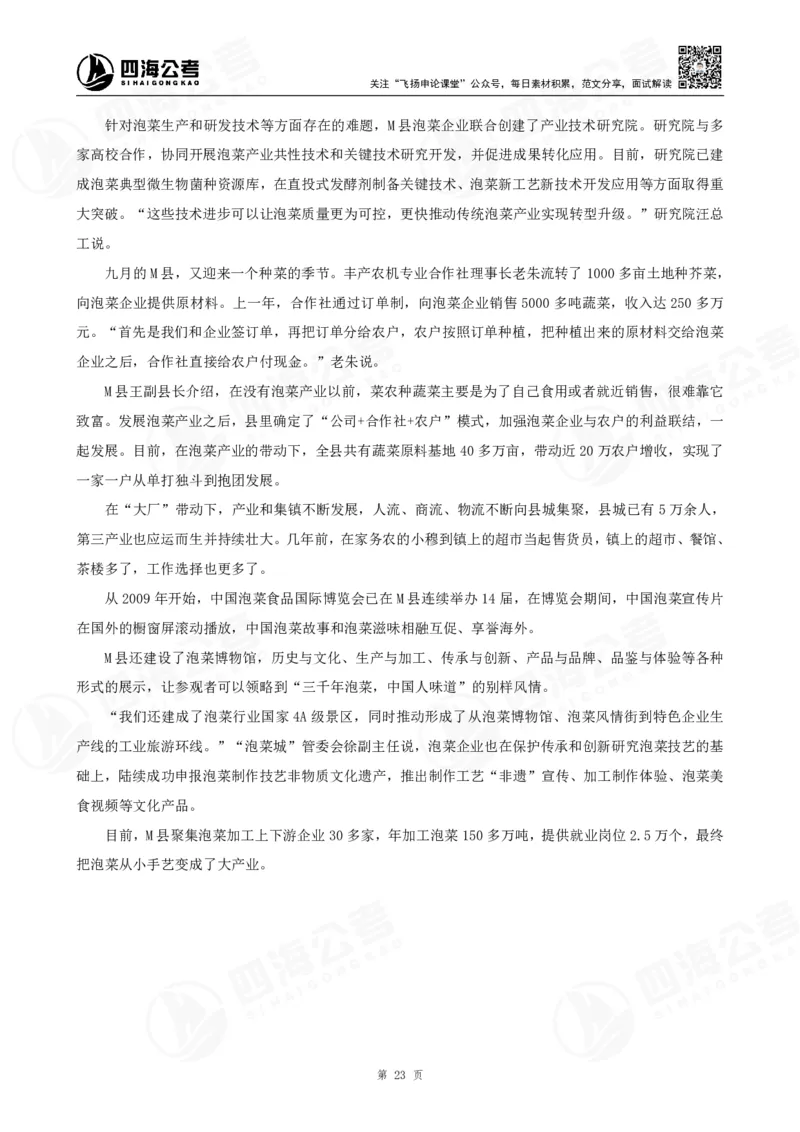 四海申论归纳概括题早课讲义--飞扬_2026考公资料_（01）花生十三_（03）飞扬_2026届国考全勤全反合集_申论2026年飞扬申论归纳概括题早课（全勤全返）_讲义