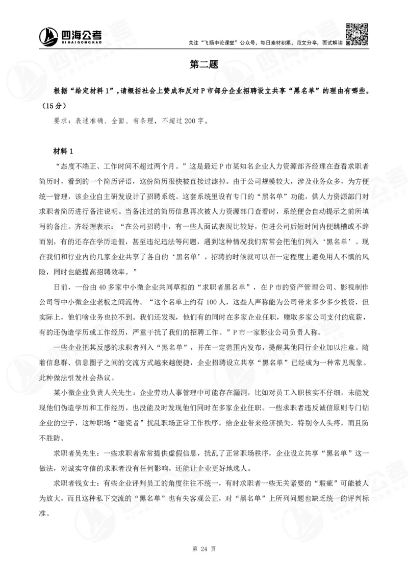 四海申论归纳概括题早课讲义--飞扬_2026考公资料_（01）花生十三_（03）飞扬_2026届国考全勤全反合集_申论2026年飞扬申论归纳概括题早课（全勤全返）_讲义