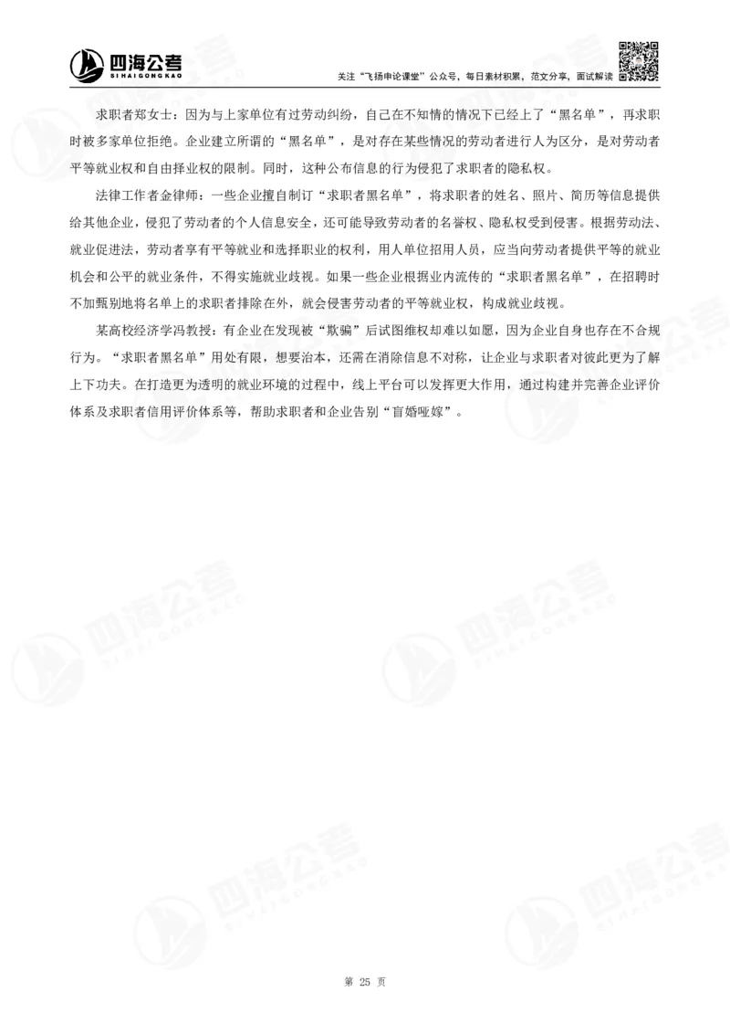 四海申论归纳概括题早课讲义--飞扬_2026考公资料_（01）花生十三_（03）飞扬_2026届国考全勤全反合集_申论2026年飞扬申论归纳概括题早课（全勤全返）_讲义