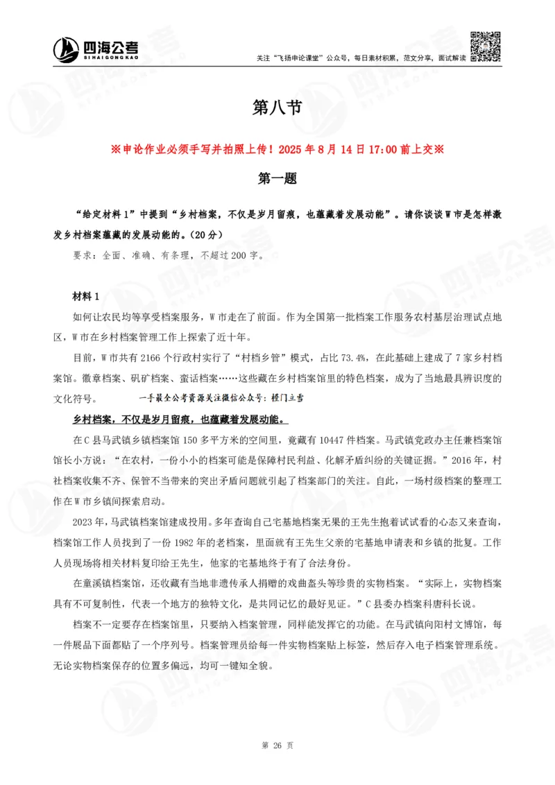 四海申论归纳概括题早课讲义--飞扬_2026考公资料_（01）花生十三_（03）飞扬_2026届国考全勤全反合集_申论2026年飞扬申论归纳概括题早课（全勤全返）_讲义