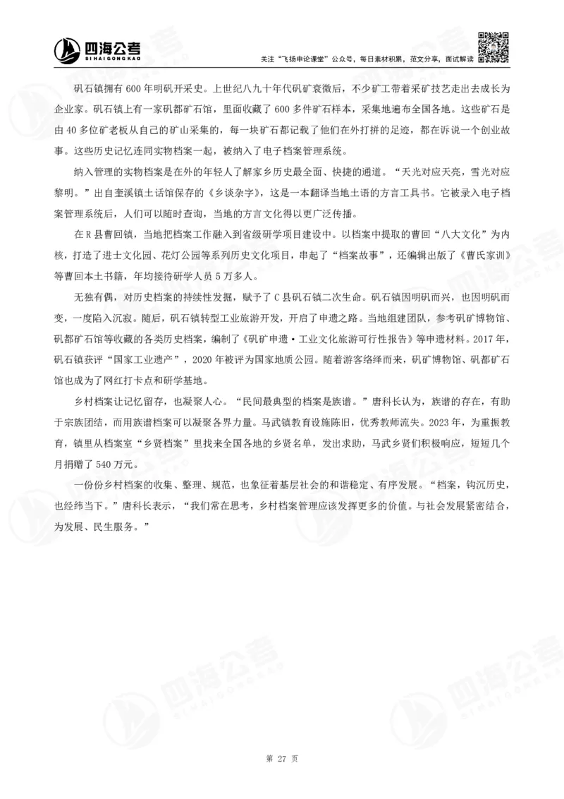 四海申论归纳概括题早课讲义--飞扬_2026考公资料_（01）花生十三_（03）飞扬_2026届国考全勤全反合集_申论2026年飞扬申论归纳概括题早课（全勤全返）_讲义