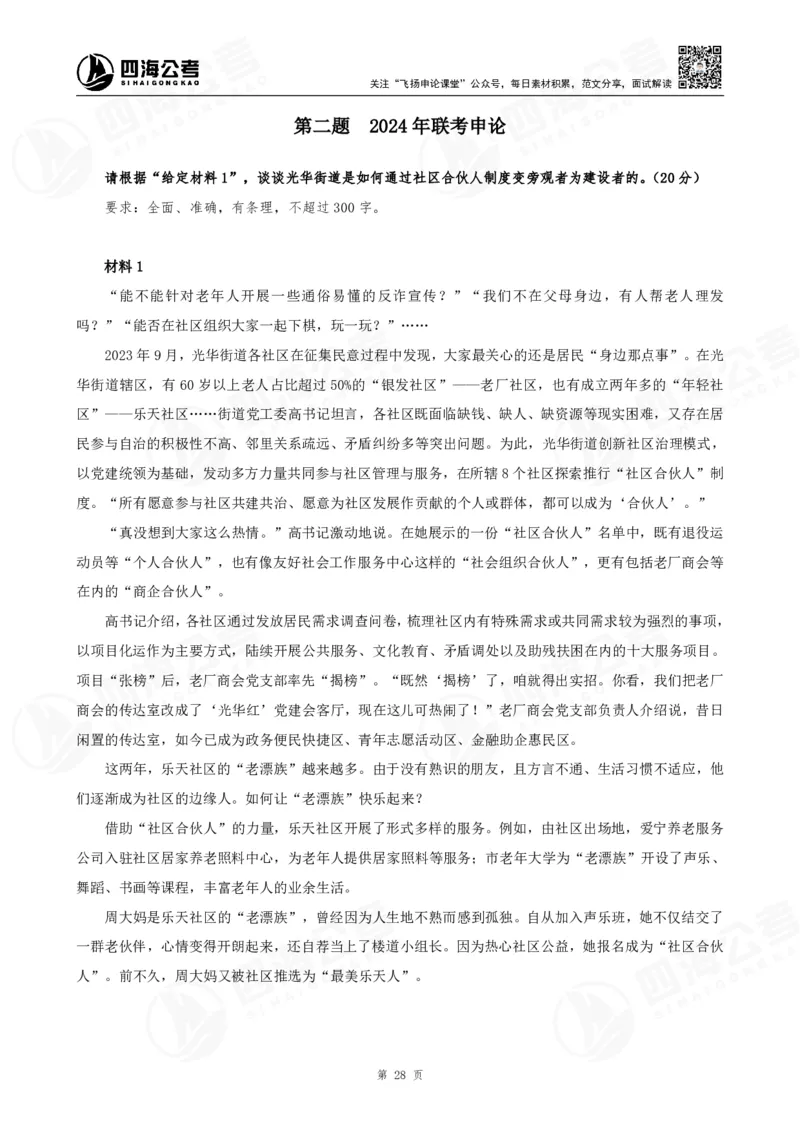 四海申论归纳概括题早课讲义--飞扬_2026考公资料_（01）花生十三_（03）飞扬_2026届国考全勤全反合集_申论2026年飞扬申论归纳概括题早课（全勤全返）_讲义