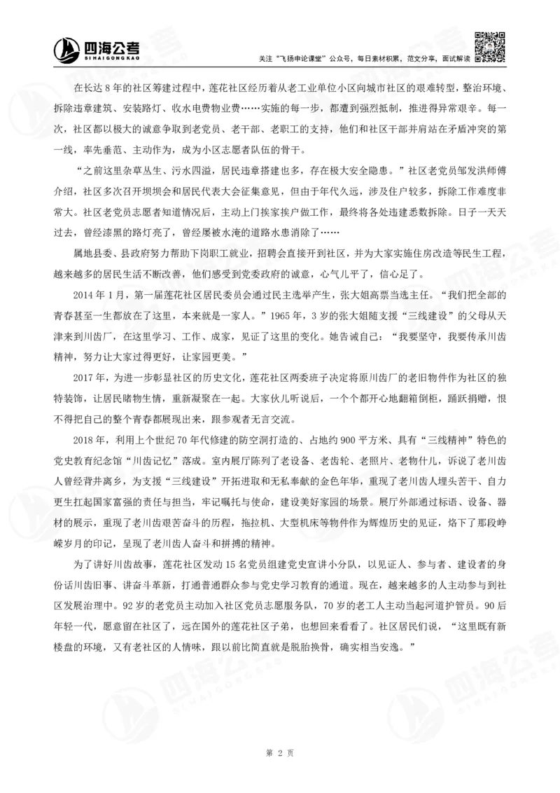 四海申论归纳概括题早课讲义--飞扬_2026考公资料_（01）花生十三_（03）飞扬_2026届国考全勤全反合集_申论2026年飞扬申论归纳概括题早课（全勤全返）_讲义