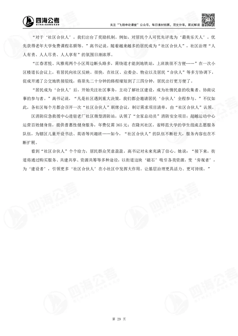 四海申论归纳概括题早课讲义--飞扬_2026考公资料_（01）花生十三_（03）飞扬_2026届国考全勤全反合集_申论2026年飞扬申论归纳概括题早课（全勤全返）_讲义