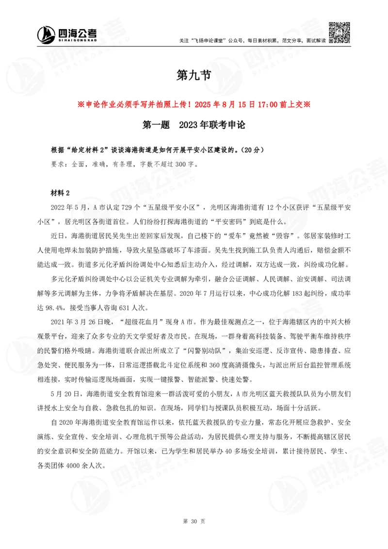 四海申论归纳概括题早课讲义--飞扬_2026考公资料_（01）花生十三_（03）飞扬_2026届国考全勤全反合集_申论2026年飞扬申论归纳概括题早课（全勤全返）_讲义