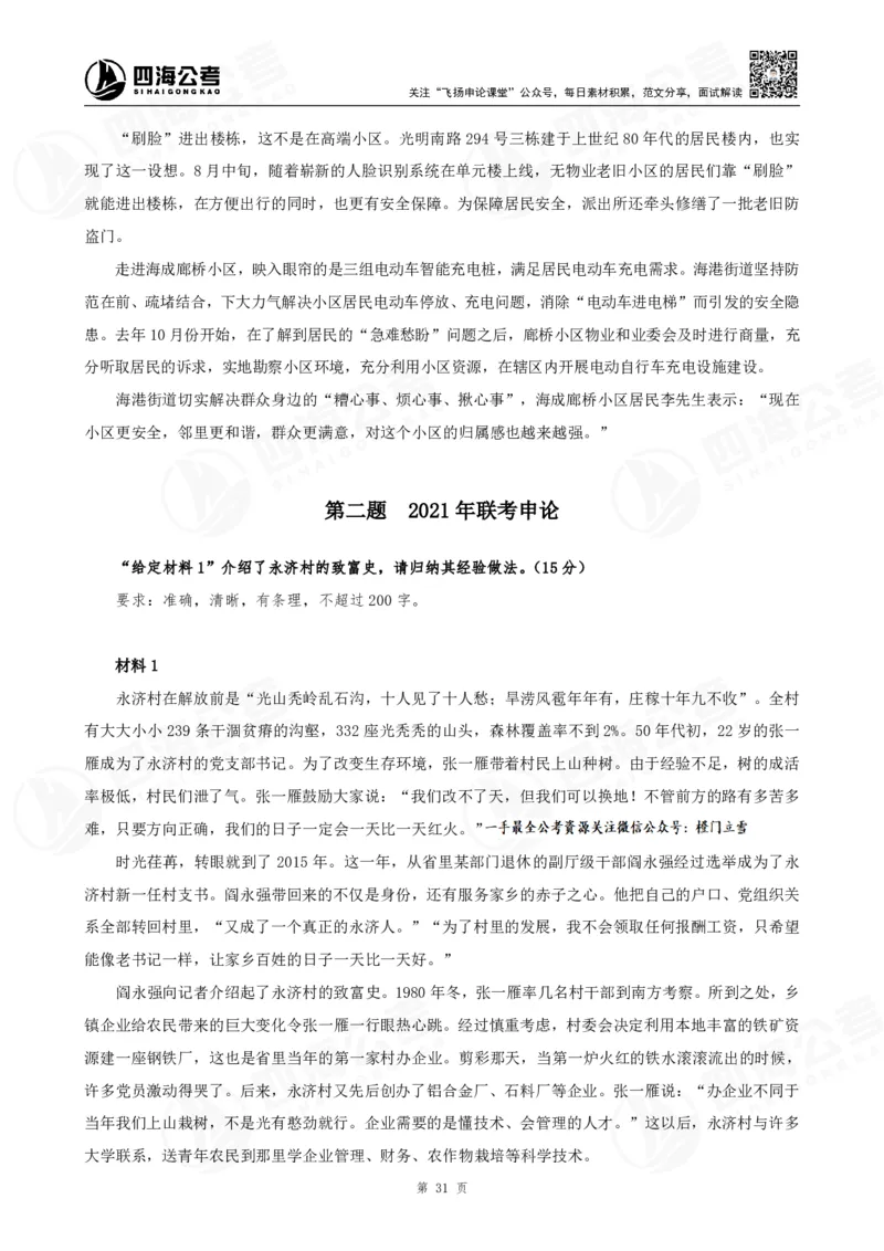 四海申论归纳概括题早课讲义--飞扬_2026考公资料_（01）花生十三_（03）飞扬_2026届国考全勤全反合集_申论2026年飞扬申论归纳概括题早课（全勤全返）_讲义