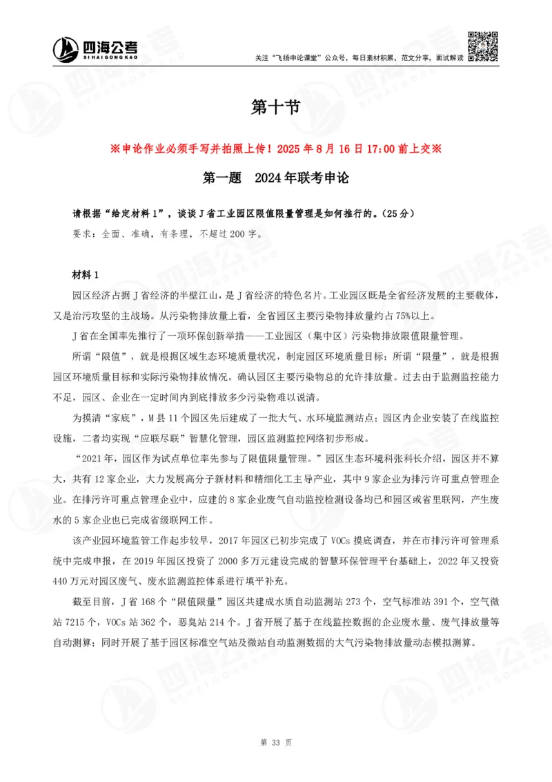 四海申论归纳概括题早课讲义--飞扬_2026考公资料_（01）花生十三_（03）飞扬_2026届国考全勤全反合集_申论2026年飞扬申论归纳概括题早课（全勤全返）_讲义