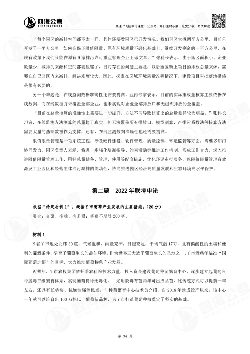 四海申论归纳概括题早课讲义--飞扬_2026考公资料_（01）花生十三_（03）飞扬_2026届国考全勤全反合集_申论2026年飞扬申论归纳概括题早课（全勤全返）_讲义