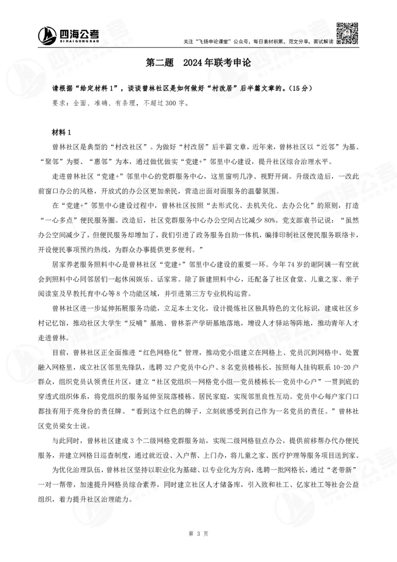 四海申论归纳概括题早课讲义--飞扬_2026考公资料_（01）花生十三_（03）飞扬_2026届国考全勤全反合集_申论2026年飞扬申论归纳概括题早课（全勤全返）_讲义