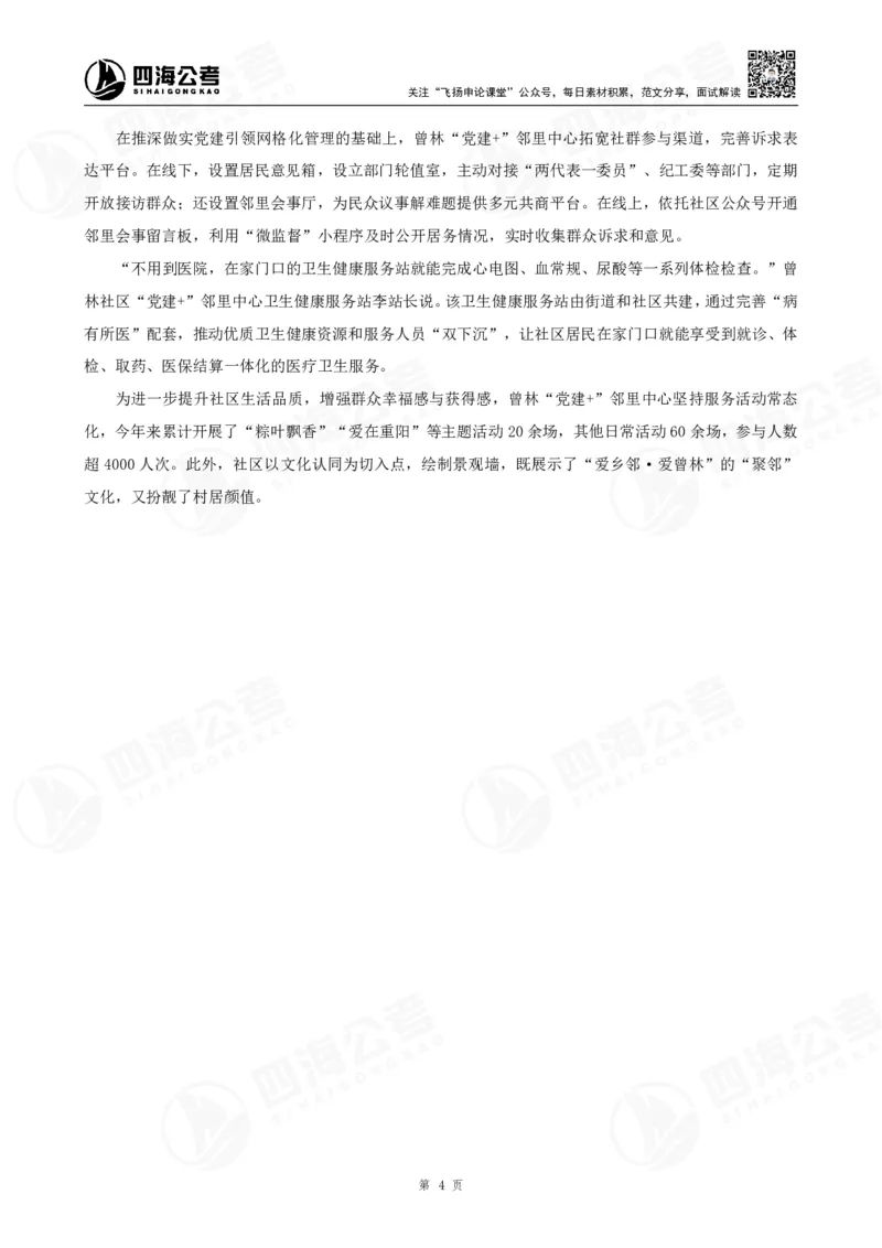 四海申论归纳概括题早课讲义--飞扬_2026考公资料_（01）花生十三_（03）飞扬_2026届国考全勤全反合集_申论2026年飞扬申论归纳概括题早课（全勤全返）_讲义