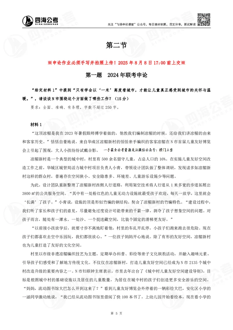 四海申论归纳概括题早课讲义--飞扬_2026考公资料_（01）花生十三_（03）飞扬_2026届国考全勤全反合集_申论2026年飞扬申论归纳概括题早课（全勤全返）_讲义