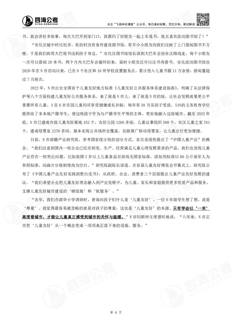 四海申论归纳概括题早课讲义--飞扬_2026考公资料_（01）花生十三_（03）飞扬_2026届国考全勤全反合集_申论2026年飞扬申论归纳概括题早课（全勤全返）_讲义