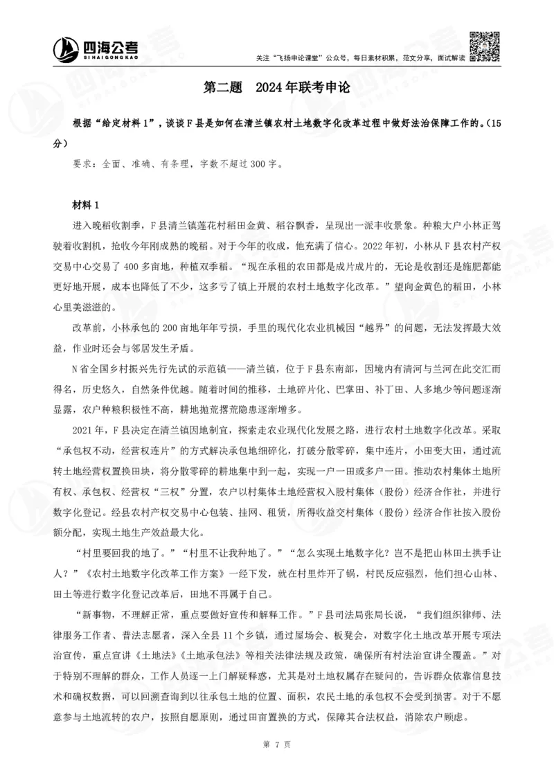 四海申论归纳概括题早课讲义--飞扬_2026考公资料_（01）花生十三_（03）飞扬_2026届国考全勤全反合集_申论2026年飞扬申论归纳概括题早课（全勤全返）_讲义