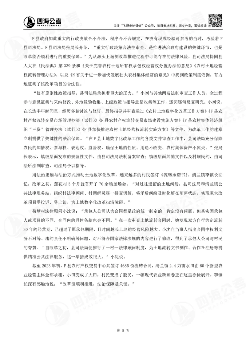 四海申论归纳概括题早课讲义--飞扬_2026考公资料_（01）花生十三_（03）飞扬_2026届国考全勤全反合集_申论2026年飞扬申论归纳概括题早课（全勤全返）_讲义