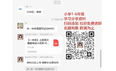 小学一年级上册反义词大全_一年级上下册资料_小学一年级学习资料-25年更新版_1-01、小学一年级语文上册_01、知识汇总