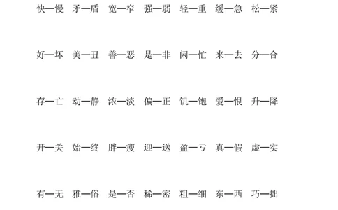 小学一年级上册反义词大全_一年级上下册资料_小学一年级学习资料-25年更新版_1-01、小学一年级语文上册_01、知识汇总