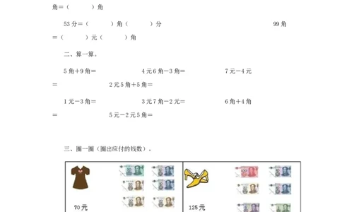 一年级下数学同步测试-认识人民币（含答案解析）2_一年级上下册资料_小学一年级学习资料-25年更新版_1-04、小学一年级数学下册_1-4-2、练习题、作业、试题、试卷_人教版_同步练习