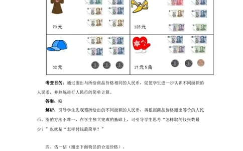 一年级下数学同步测试-认识人民币（含答案解析）2_一年级上下册资料_小学一年级学习资料-25年更新版_1-04、小学一年级数学下册_1-4-2、练习题、作业、试题、试卷_人教版_同步练习