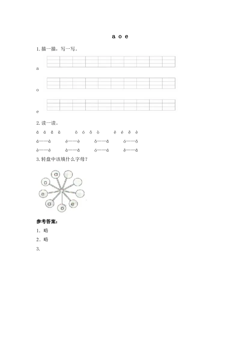 小学一年级上册语文资料-拼音学习（电子作业）aoe_一年级上下册资料_小学一年级学习资料-25年更新版_1-01、小学一年级语文上册_08、专项练习_拼音生字