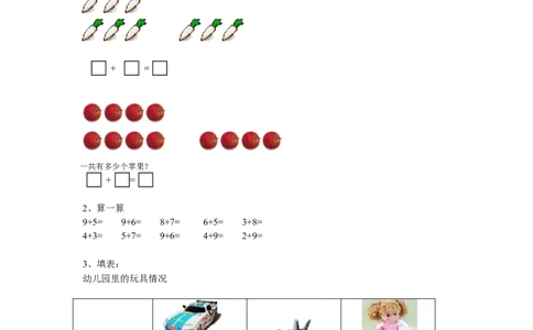 人教版小学数学一年级上册第9单元检测卷_一年级上下册资料_一年级上语数英上下册学习资料_3-6-3、小学一年级数学上册_人教版_3、单元测试卷