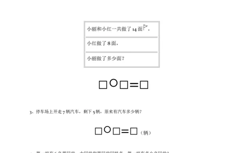 人教版小学数学一年级上册第9单元检测卷_一年级上下册资料_一年级上语数英上下册学习资料_3-6-3、小学一年级数学上册_人教版_3、单元测试卷