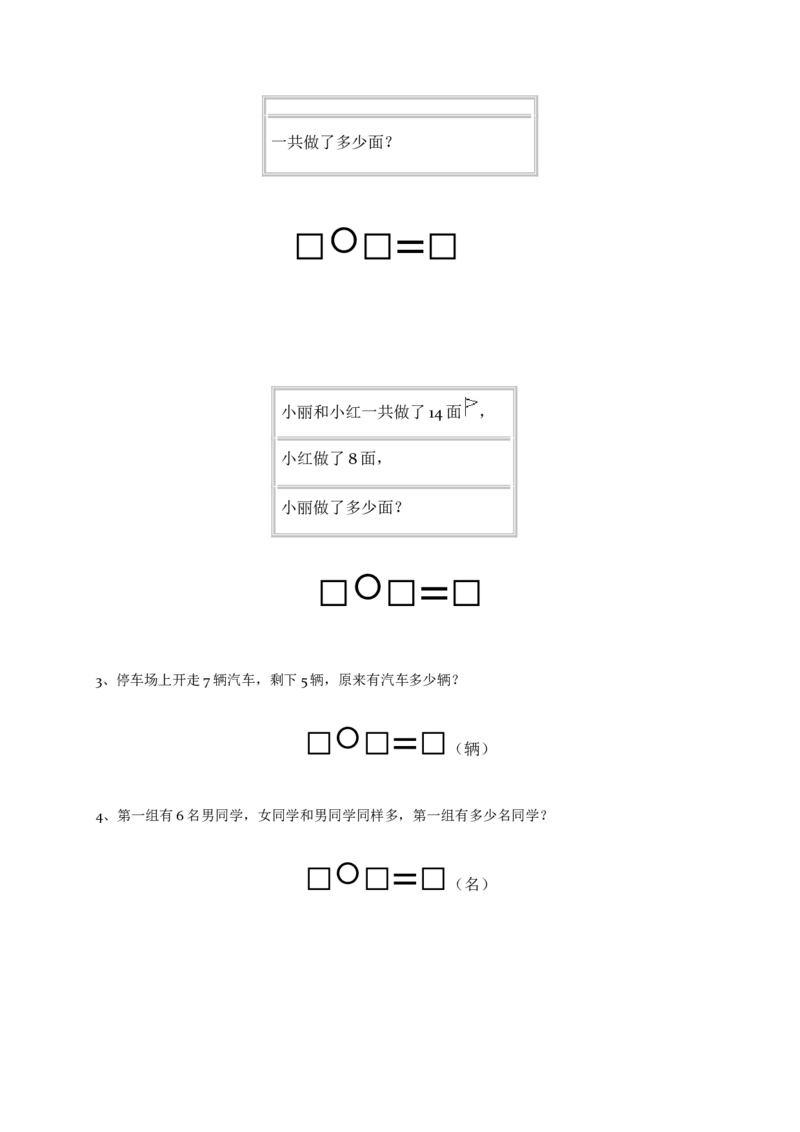 人教版小学数学一年级上册第9单元检测卷_一年级上下册资料_一年级上语数英上下册学习资料_3-6-3、小学一年级数学上册_人教版_3、单元测试卷