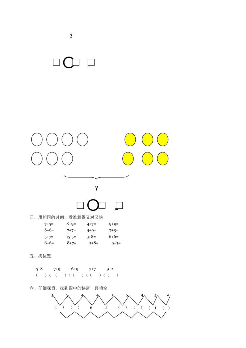 人教版小学数学一年级上册第9单元检测卷_一年级上下册资料_一年级上语数英上下册学习资料_3-6-3、小学一年级数学上册_人教版_3、单元测试卷